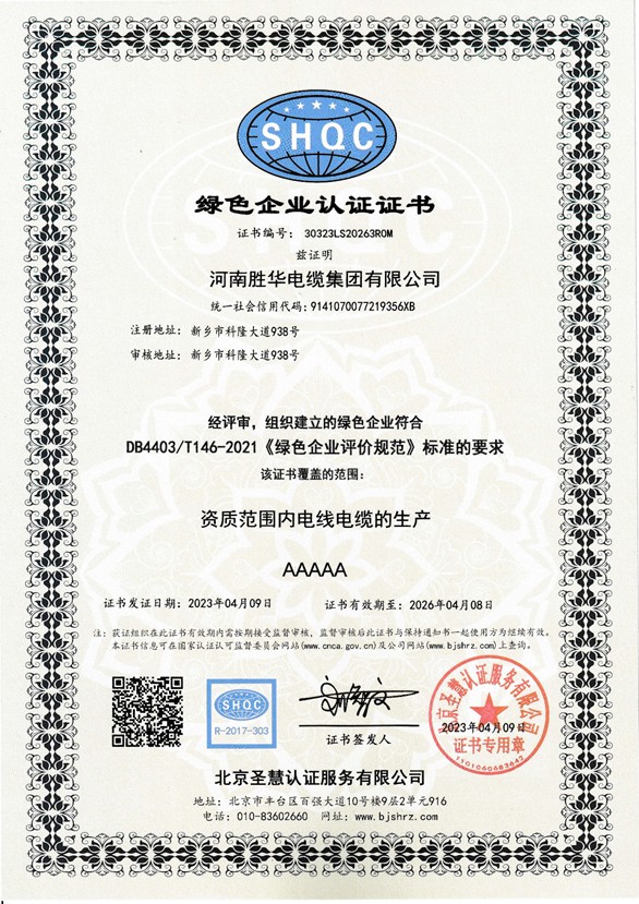 绿色工厂-河南胜华电缆集团有限公司电线电缆厂家